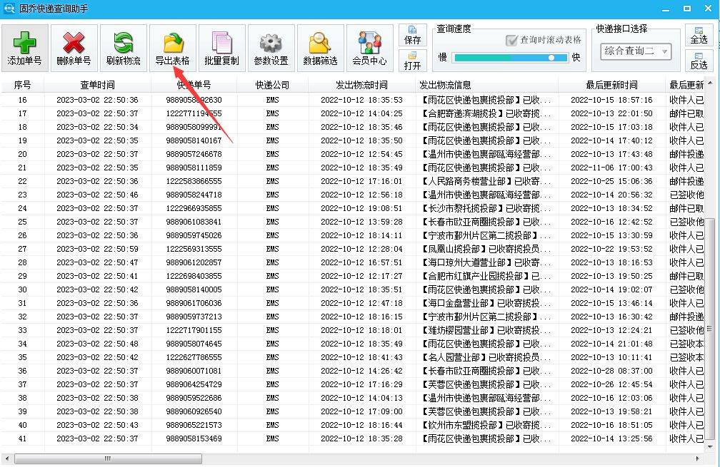 若何批量查询快递信息并快速保留的教程