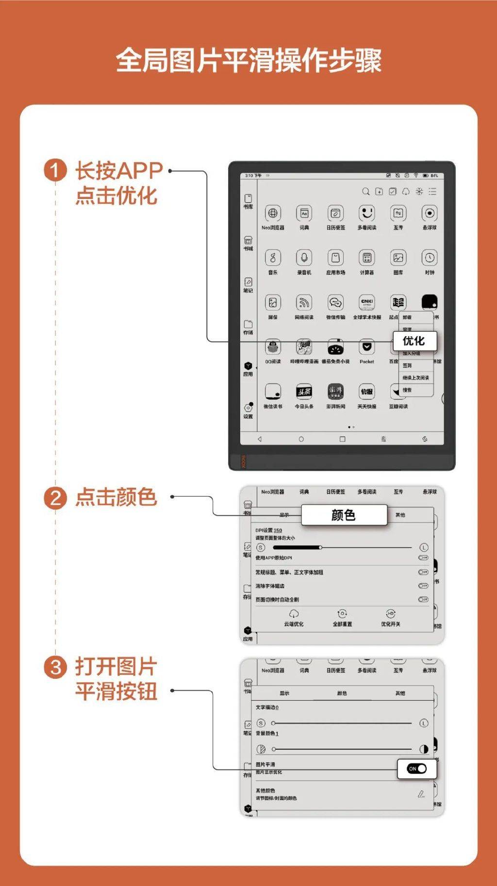 【固件晋级】文石BOOX OS 3.3.2新系统，此次更强大，更好用！