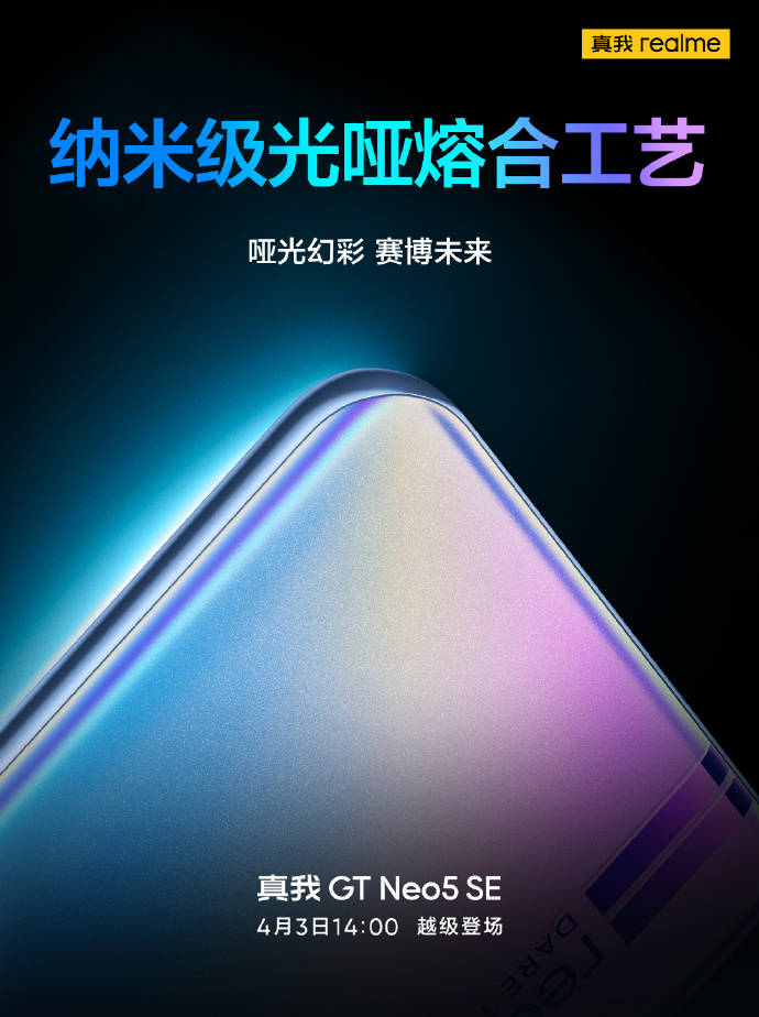 实我GT Neo5 SE 最爆款配色「最末梦想」晋级回归！