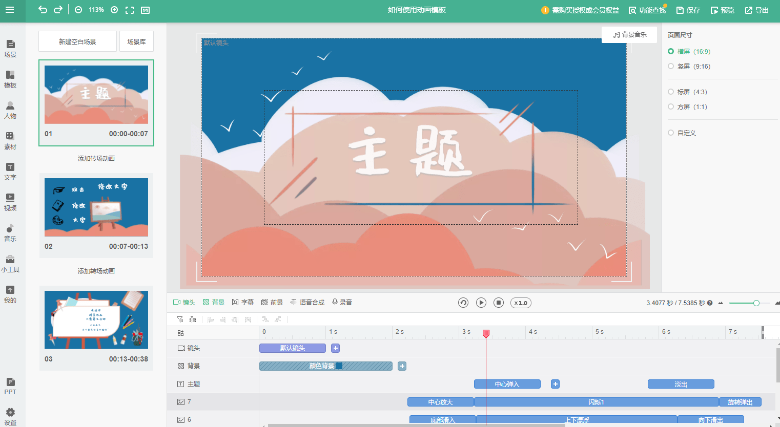 在线造做动画短视频有什么办法？一个东西让你畅享创做 | 秀展网