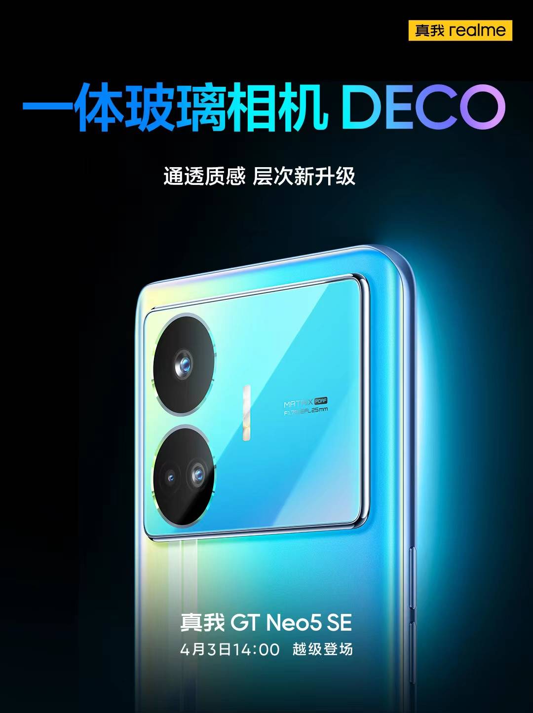 最末梦想配色限时返场，实我GT Neo5 SE实的会玩