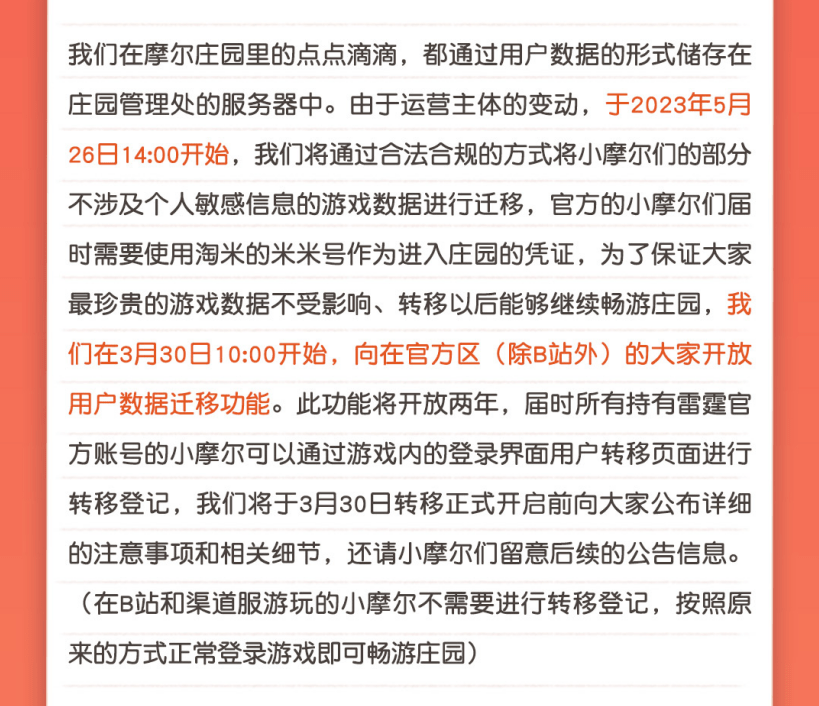 摩尔庄园手游发行变动，童年IP只能走到那里了吗？