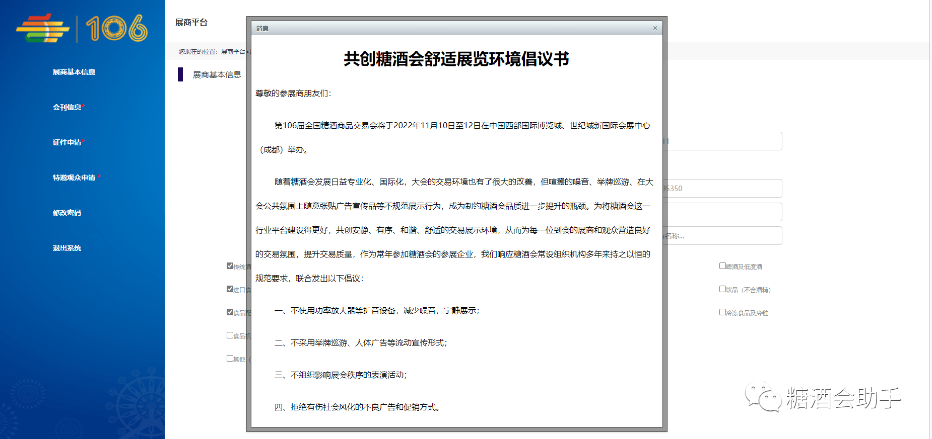 2023成都春季糖酒会——展商预注销操做流程