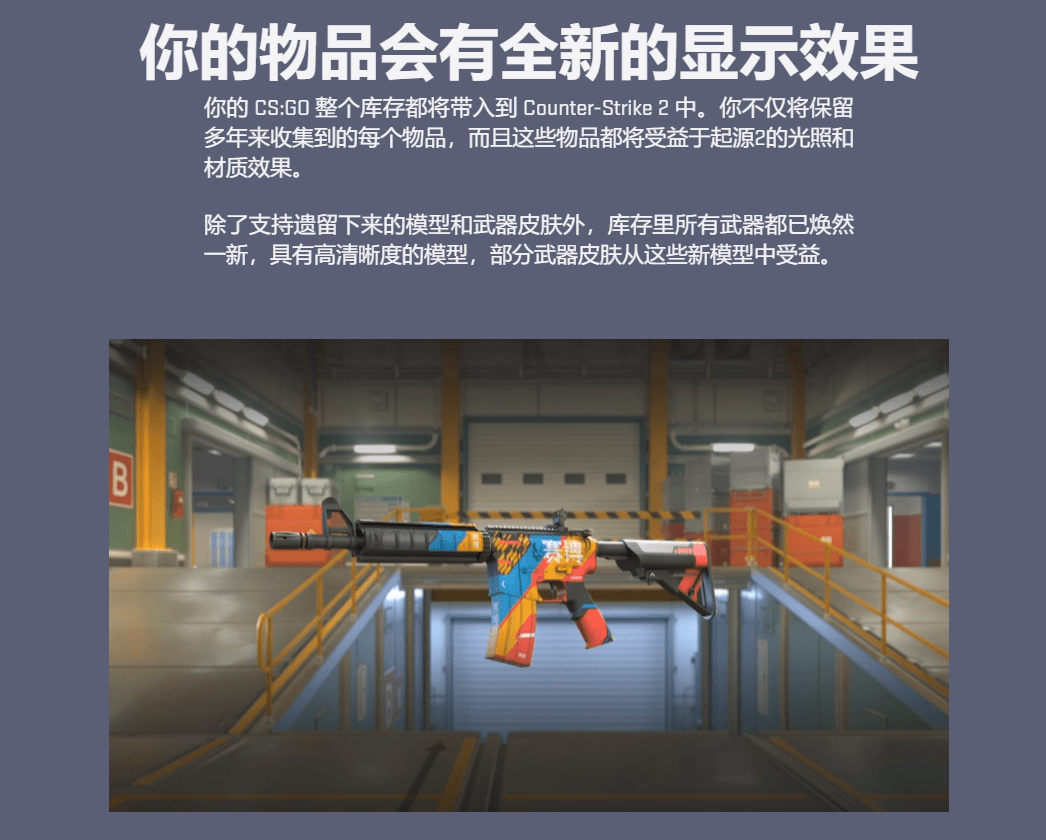 CSGO2什么时候上线 CSGO2上线时间及更新内容一览