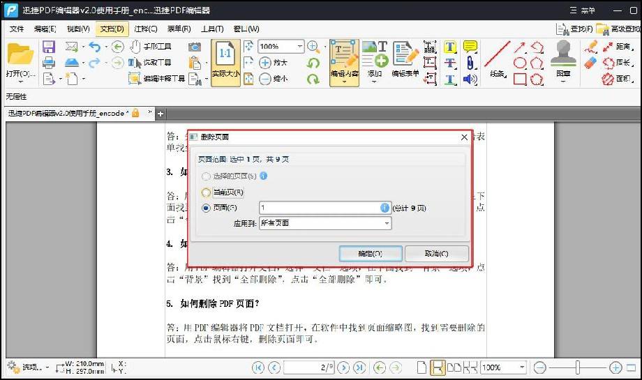 PDF文件有一页显示错误怎么办？尝尝那几个办法