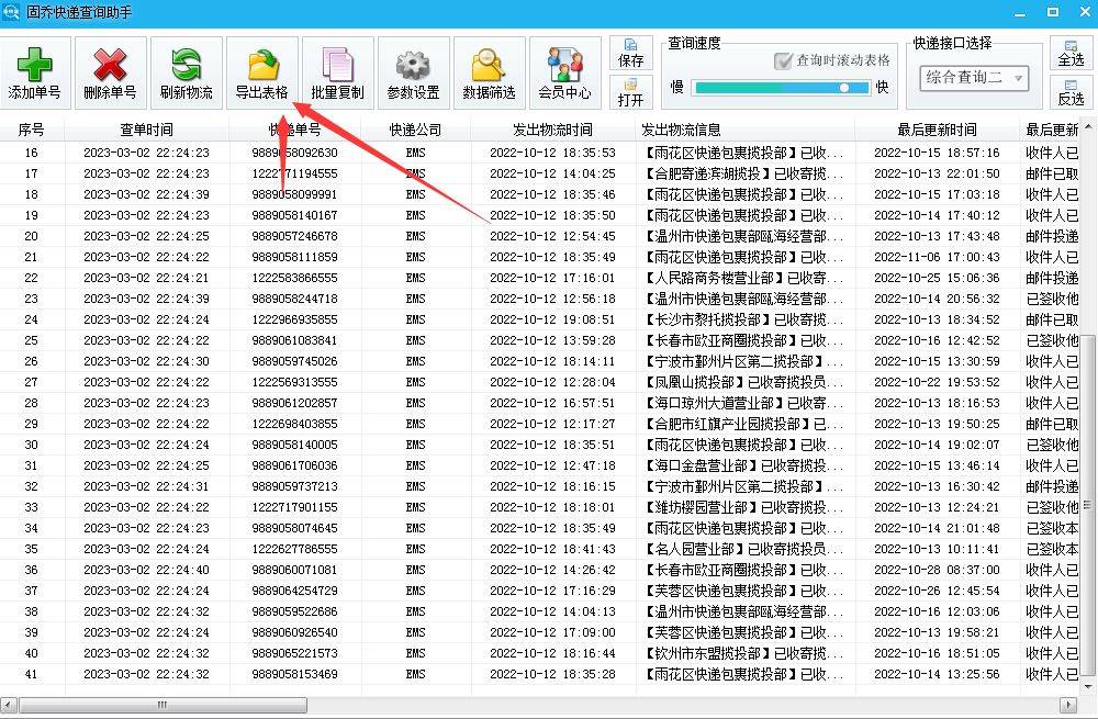 主动识别快递单号，一键批量查询运单号