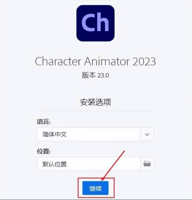 ch下载安拆 Character Animator (Ch) 2023中文版软件下载与安拆教程