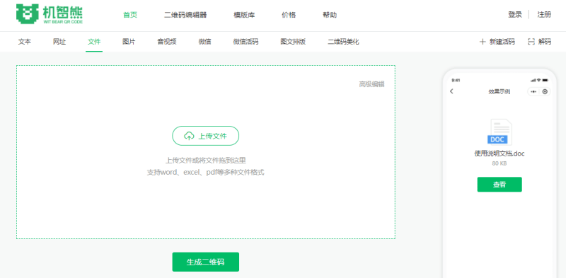 怎么生成办公函件二维码？分享一招轻松造做文件二维码