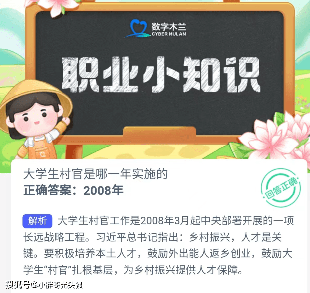 大学生村官是哪一年施行的？蚂蚁新村常识问答