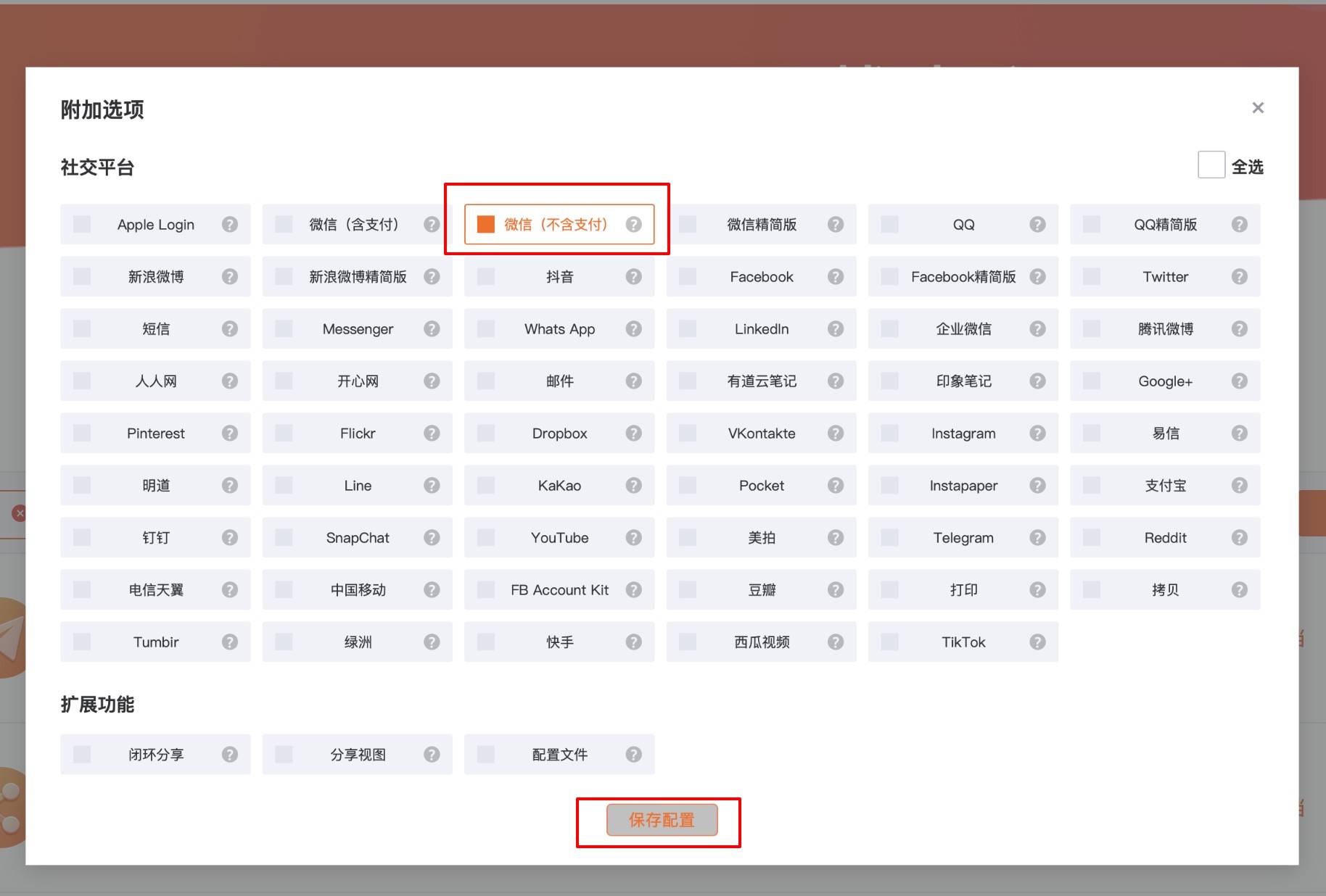 ShareSDK iOS端若何实现微信分享链接与登录