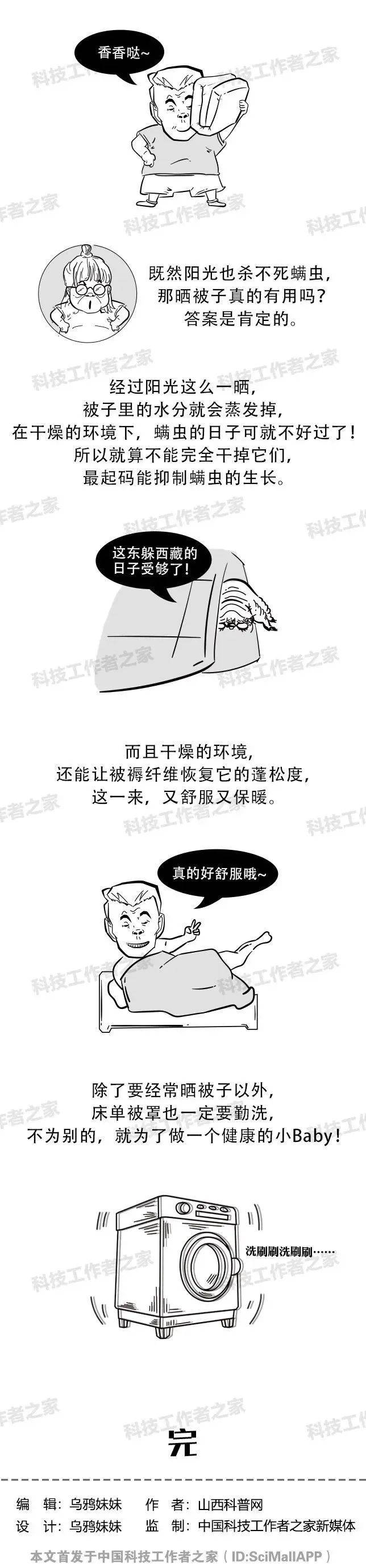 被子晒完后的"香味"，其实是螨虫尸体的味道？还能安心晒被子吗？