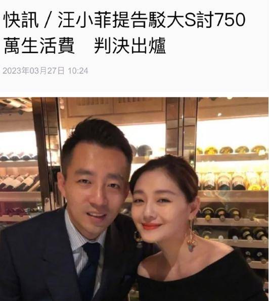 汪小菲告大S败诉，要继续付出750万生活费，具俊晔佛系傍观？