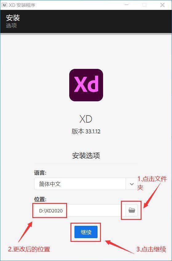 Adobe XD 安拆教程