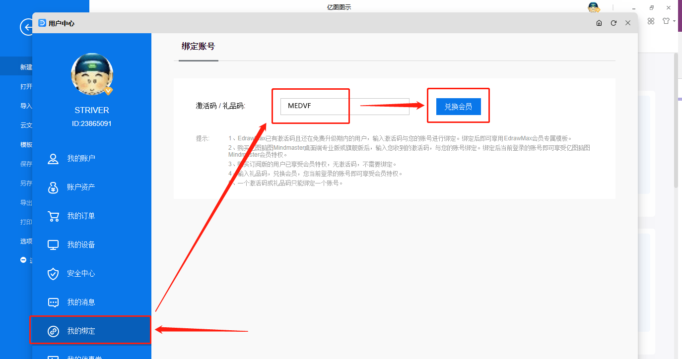 MindMaster/亿图图示 最新免费VIP会员兑换码优惠券激活码礼物券