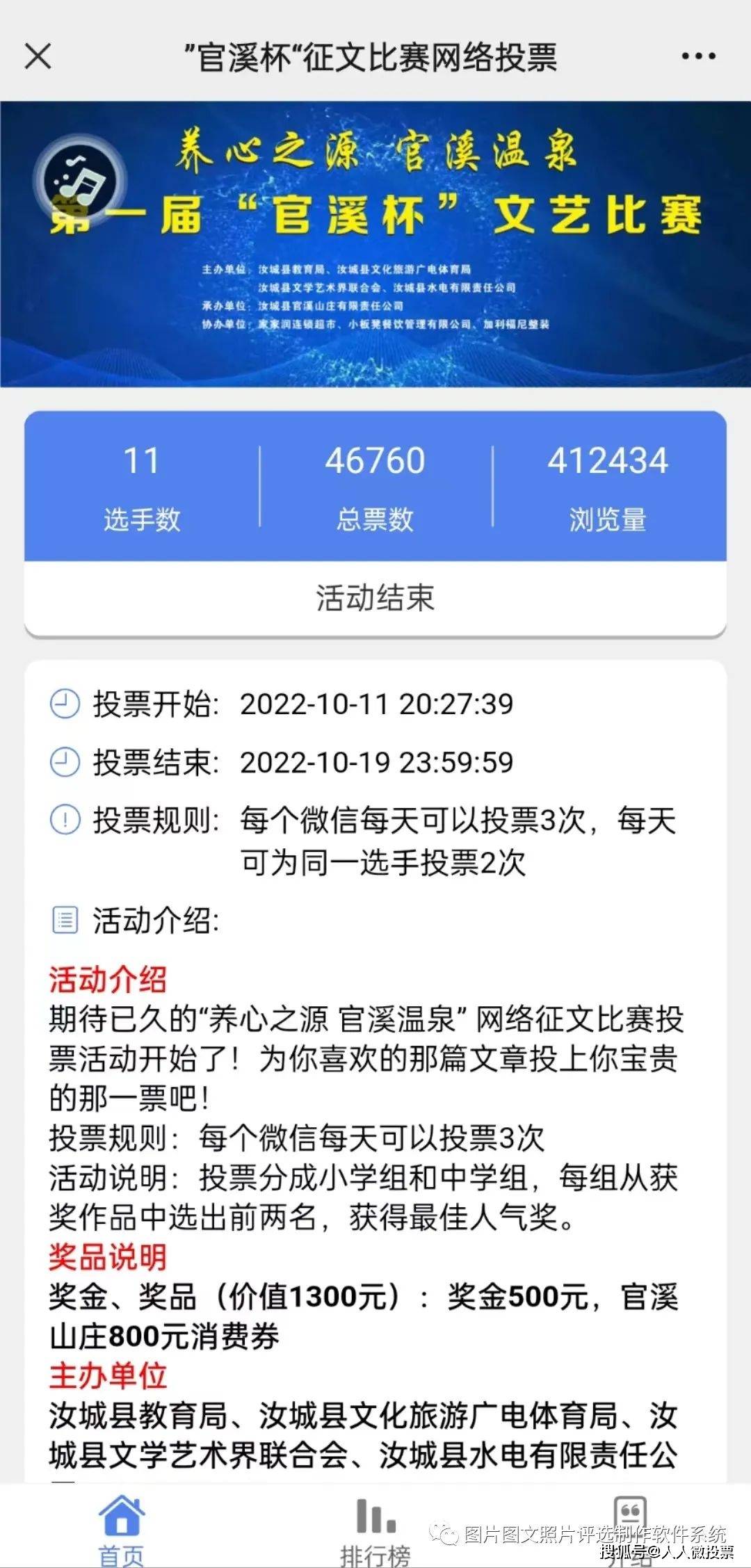 征文角逐网上投票用什么软件