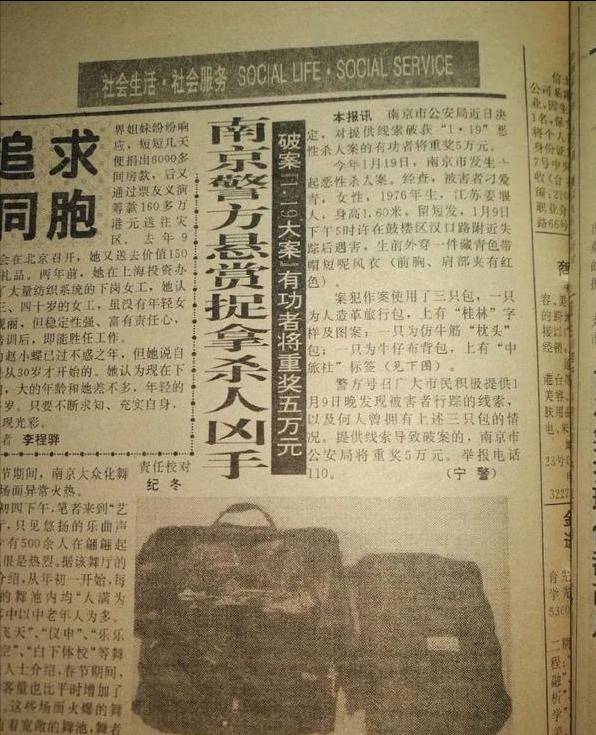 1996年，南京一清洁工捡到“三块骨头肉”，揭开南大女生失踪之谜