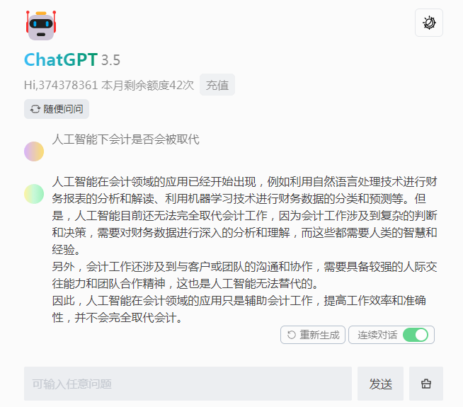 会计界何去何从?ChatGPT掀起风暴,AI时代会计工作的未来与挑战 会计界何去何从?ChatGPT掀起风暴,AI时代会计工作的未来与挑战