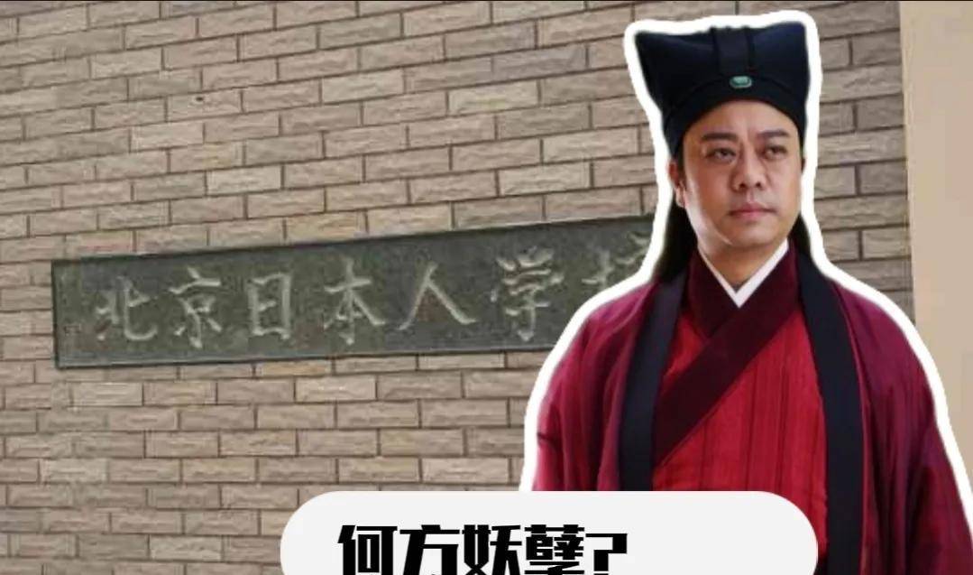 60岁港星欧阳震华，问在中国建日本人学校，为啥不给中国人进去？