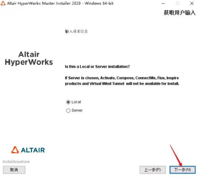 全方位仿实工程处理计划—HyperWorks2022 软件安拆步调 软件介绍