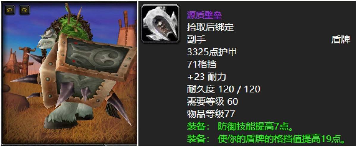 魔兽世界：骨灰玩家御用的12大极品盾牌，BWL源量壁垒强势霸榜，你肝到了吗？