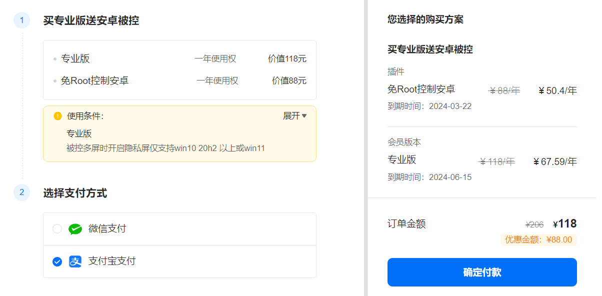 购专业版送安卓被控？ToDesk远控那一波周年庆活动很其实