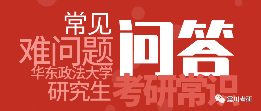 华政考研100问：实题要背诵吗？实题怎么利用？