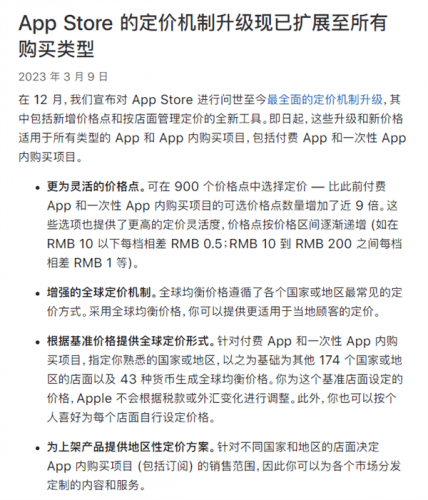 开发者留意！苹果商铺将于5月9日推出加强全球订价机造