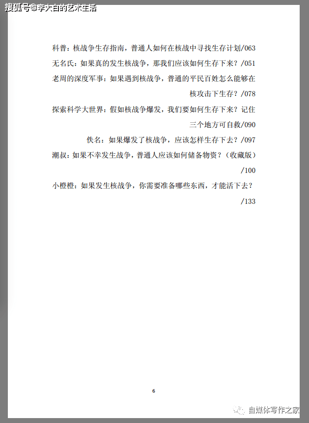 若是碰到核战争，通俗的布衣苍生怎么可以在核攻