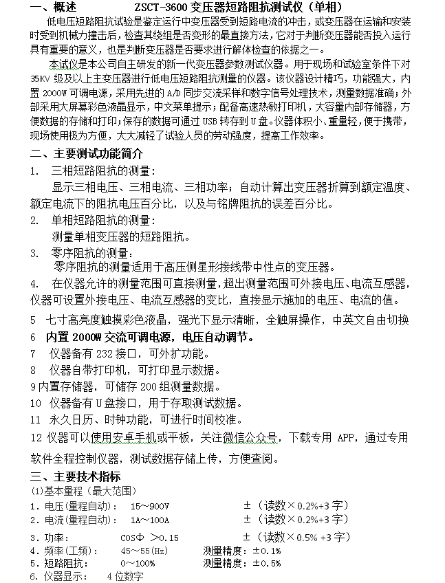 ��ѹ���迹��·���������ۺϲ�����