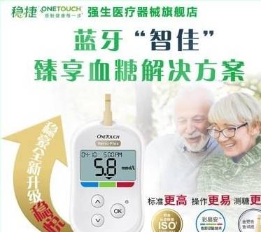 原創(chuàng)進(jìn)口血糖儀哪個(gè)牌子好，當(dāng)屬?gòu)?qiáng)生穩(wěn)捷血糖儀