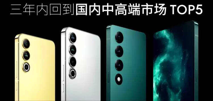 24小时斩获满屏冠军 一文回忆魅族20系列、Flyme10、FlymeAuto等