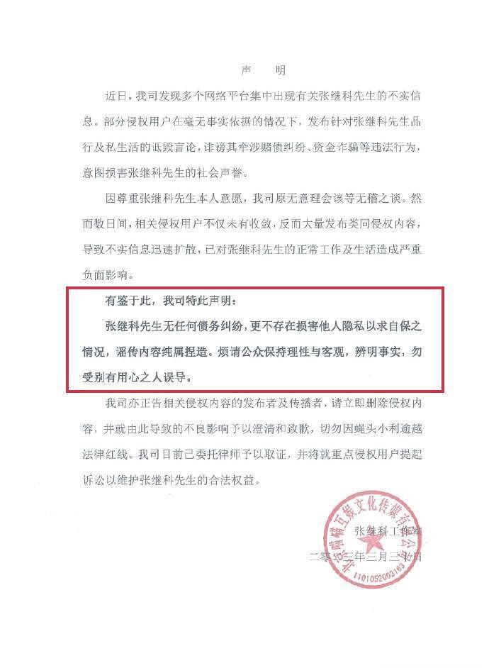 张继科拿景甜私密照抵债后续：爆料者坚称情况失实，万万网红发声