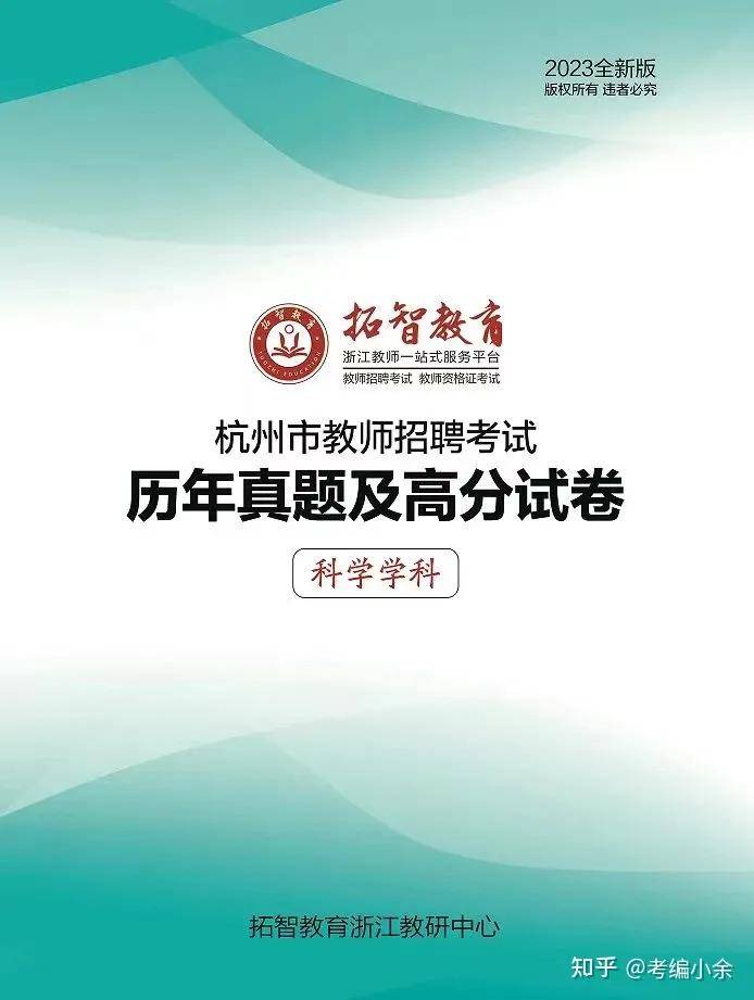 2023年杭州初中科学教师合作到底有多剧烈，更低入面分数是几？