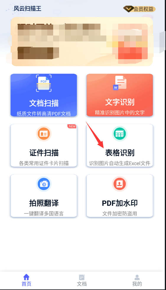 表格照片怎么酿成电子版？那个转换办法不要错过