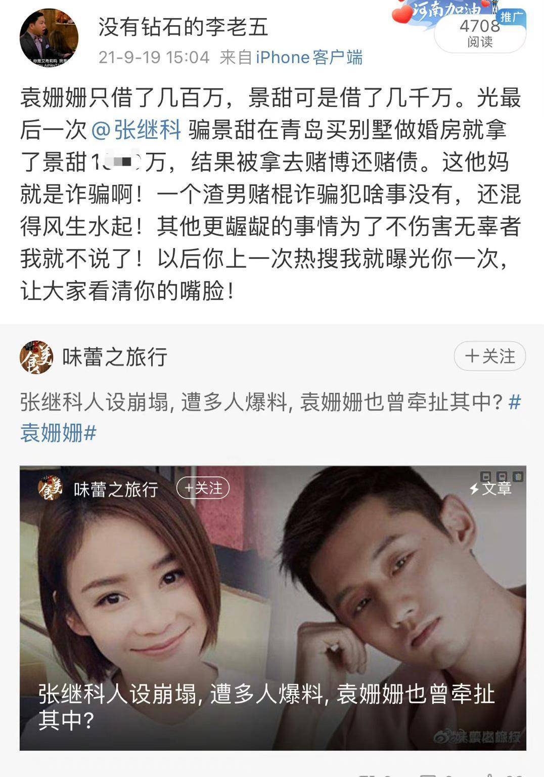 张继科芳筹办就赌债和女演员视频提告状讼，为什么网友们仍是不相信呢？