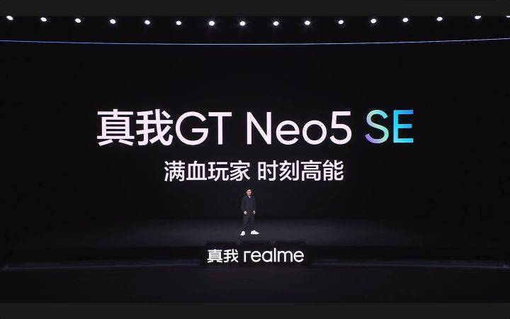 续航越级的出色 实我GT Neo5 SE震撼发布