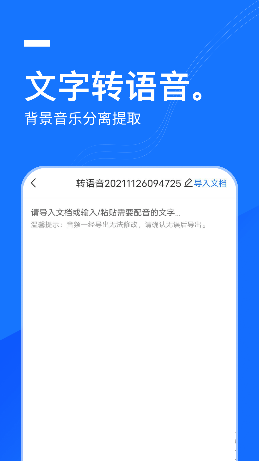 文字转换语音软件哪个好用？保举各人利用那三款