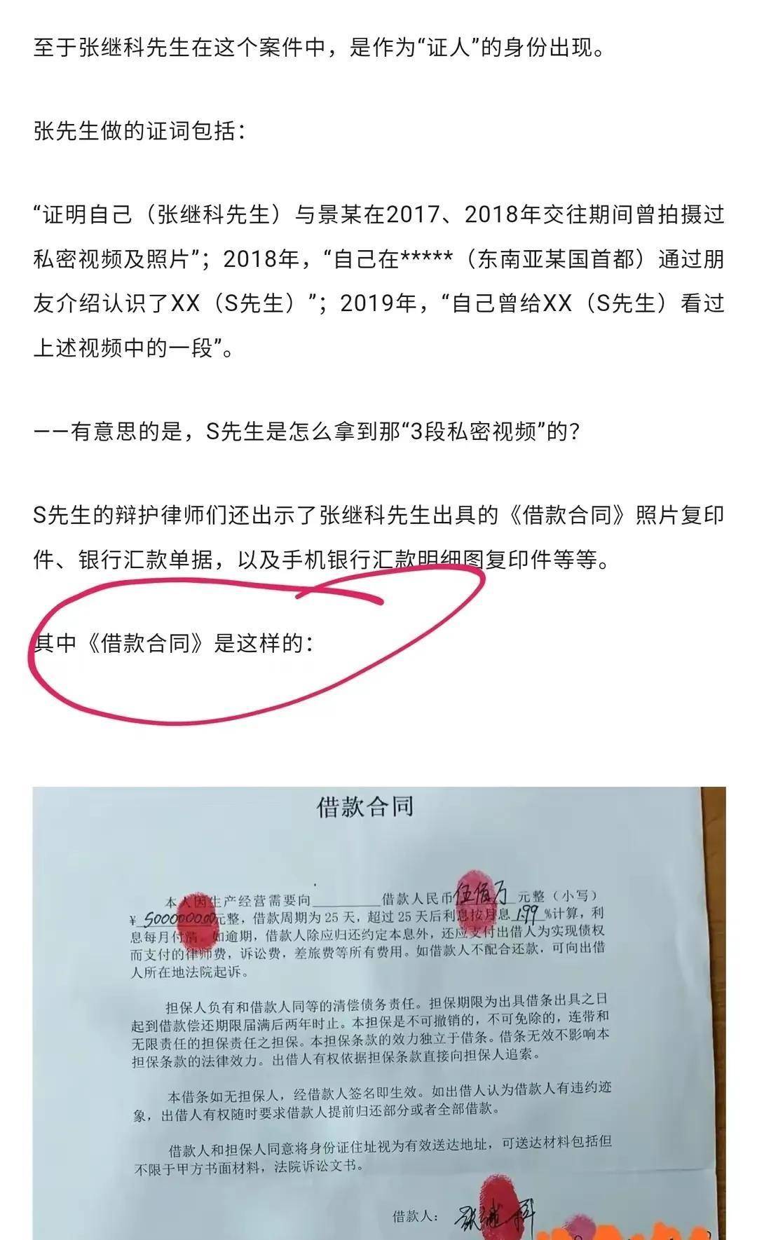 深夜瓜！张继科欠条内容曝光，3点信息不简单，景甜立场引争议