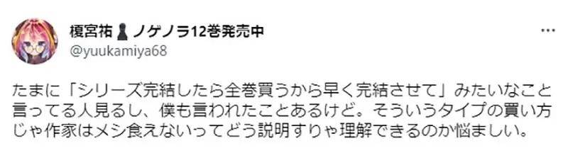 轻小说做家榎宫祐暗示若是“比及结束再收全套”的话会让做品加速结束！