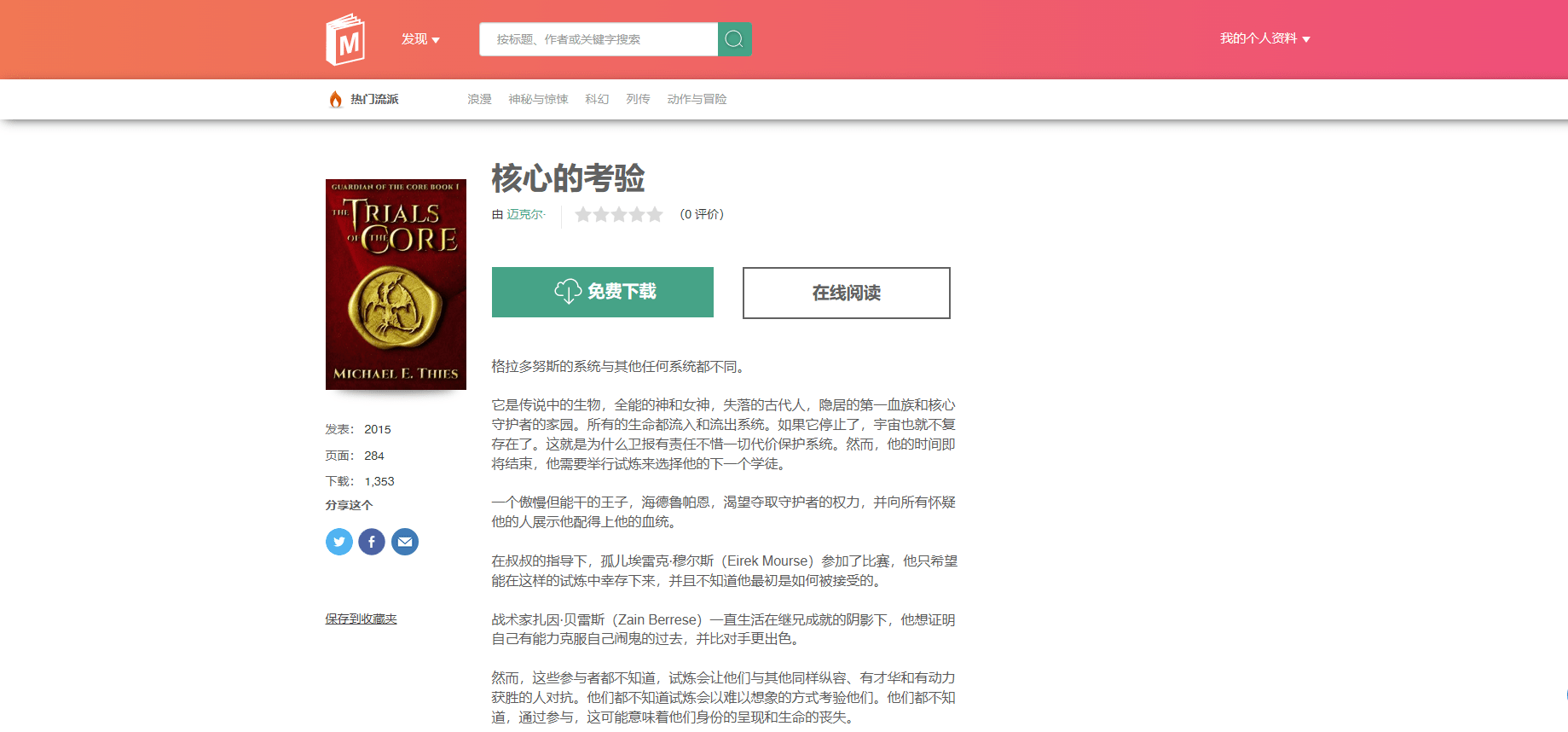 9个免费电子书下载网站让你实现电子书自由！JBO竞博(图12)