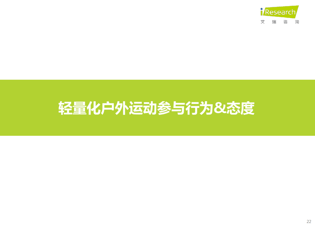 陈述免费下载 | 轻量化户外行业白皮书