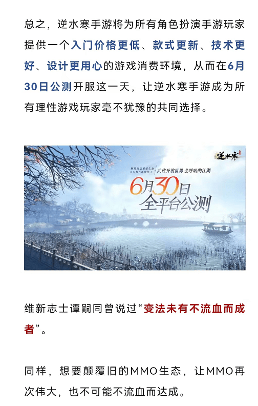 时拆68元起、配饰6元起，逆水寒手游叫板天刀：均价比你廉价一半