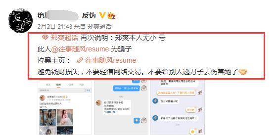 姐姐小号向“铁粉”敛财？粉丝出头具名申明，制止财富丧失