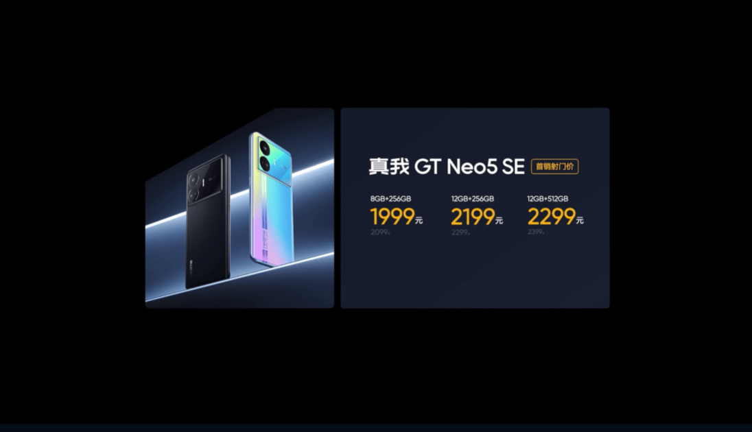 实我GT Neo5 SE新品发布会回忆