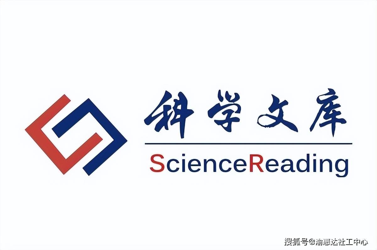 科学文库：若何操纵数字化的体例获取、传布和操纵科技常识