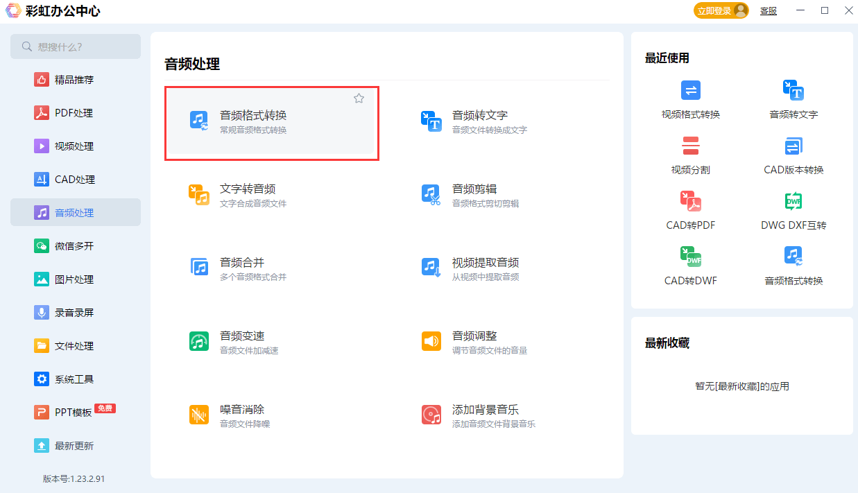 B站音频格局怎么转换？更好用的三种办法！