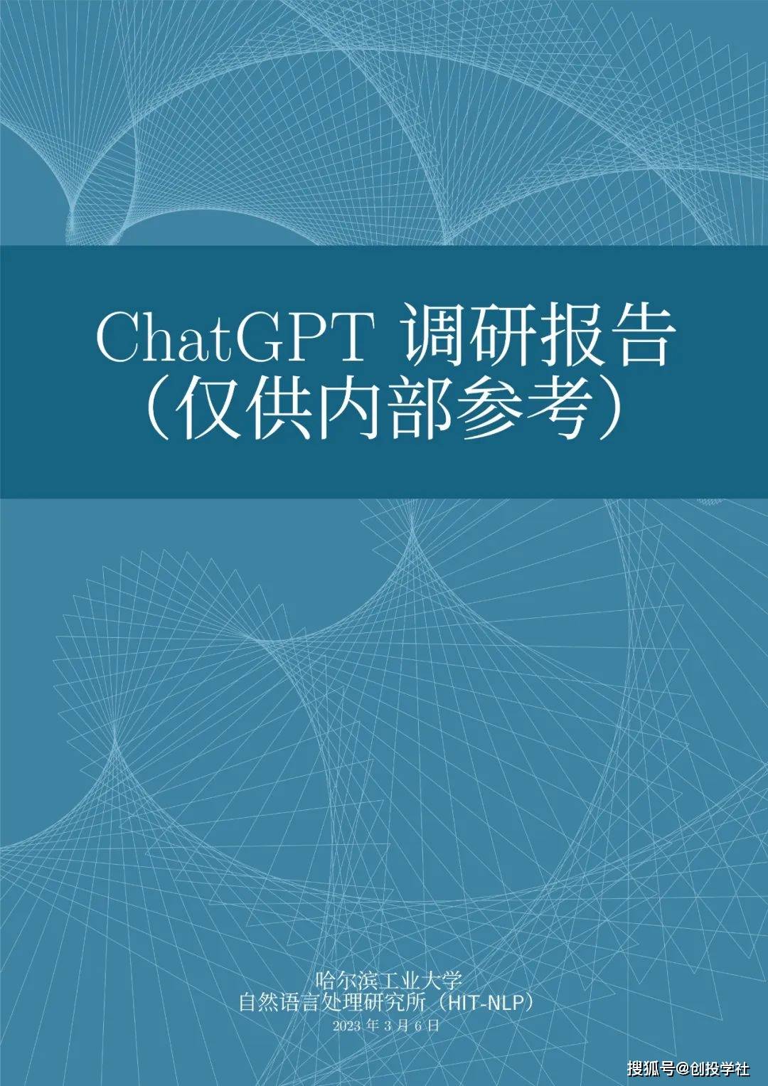 ChatGPT调研陈述（附下载）