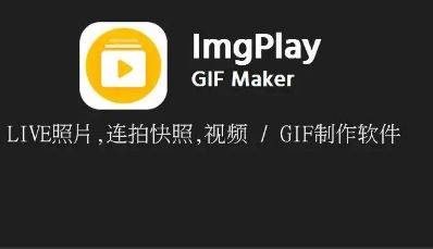 能gif视频造做的手机app有哪些保举那几款适用app