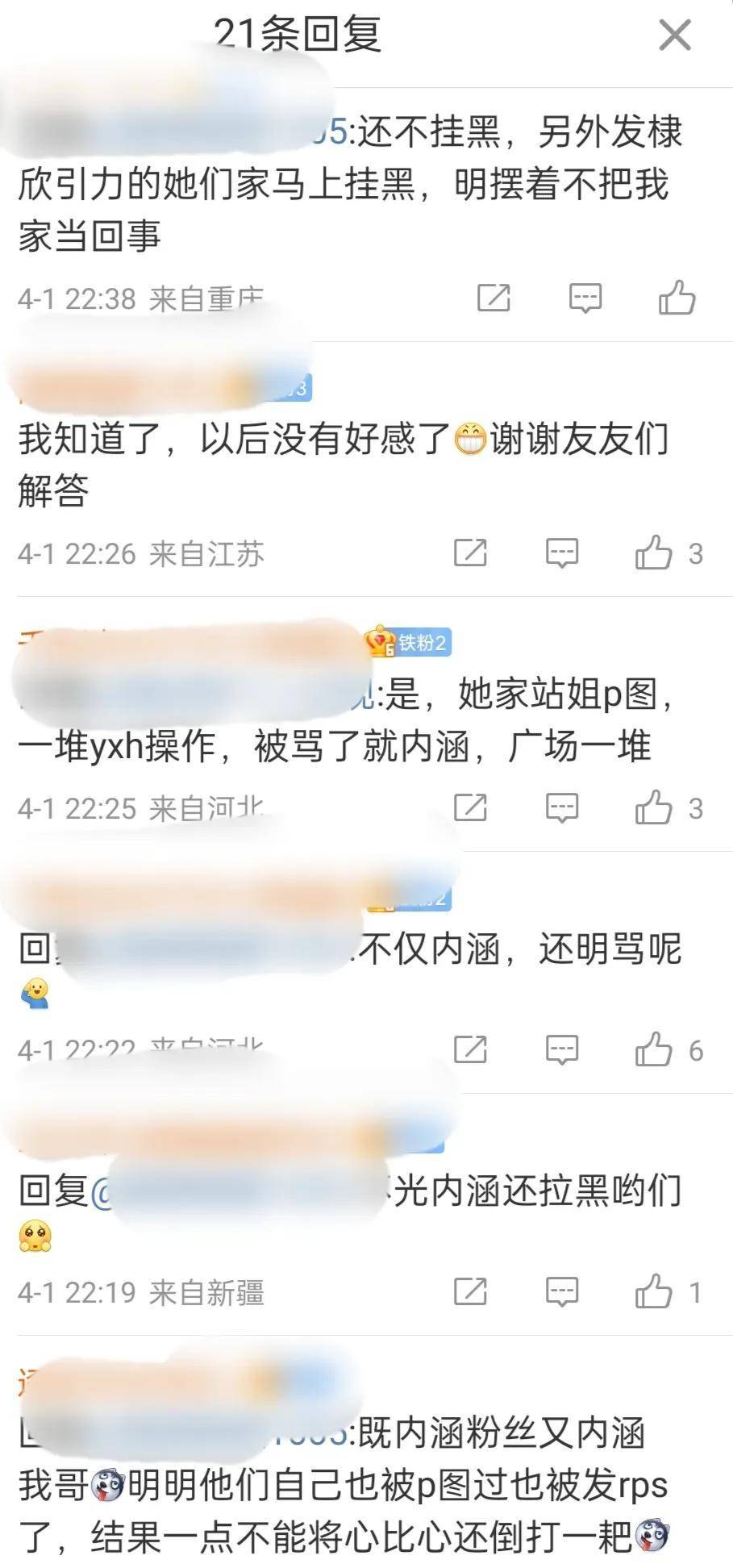 虞书欣站姐一张博君一肖P图，败光肖战粉丝微博之夜新成立的好感