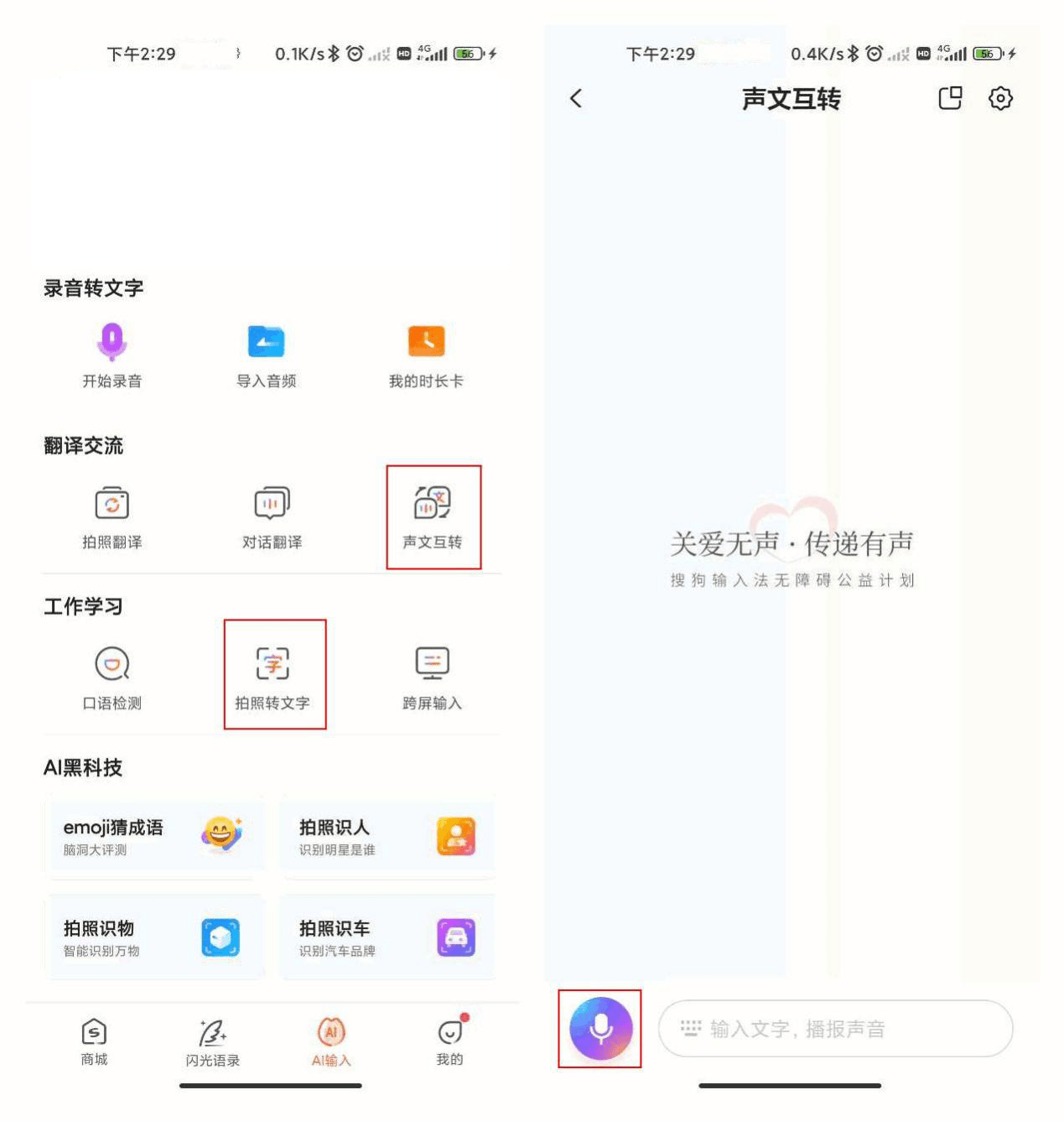 三个办法教你怎么图片转音频